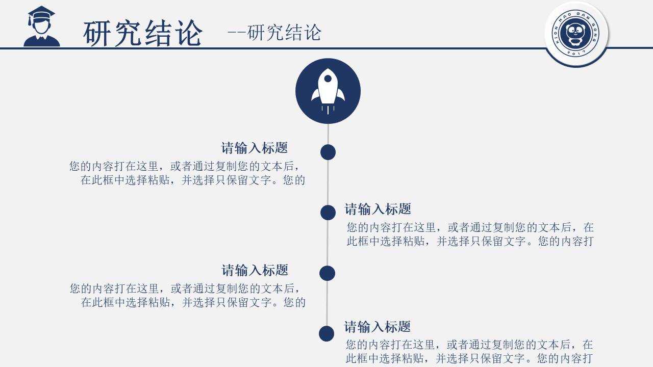 毕业答辩 (17).pptx